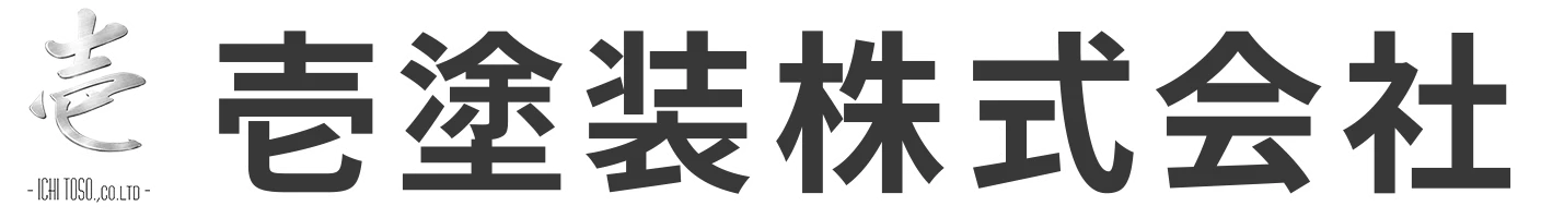 壱塗装株式会社